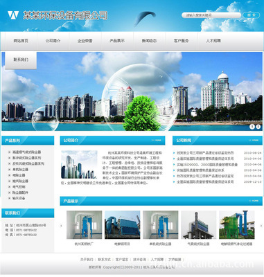 环保设备公司网站制作 广州网页模板图片,环保设备公司网站制作 广州网页模板图片大全,广州市意科网络科技有限公司